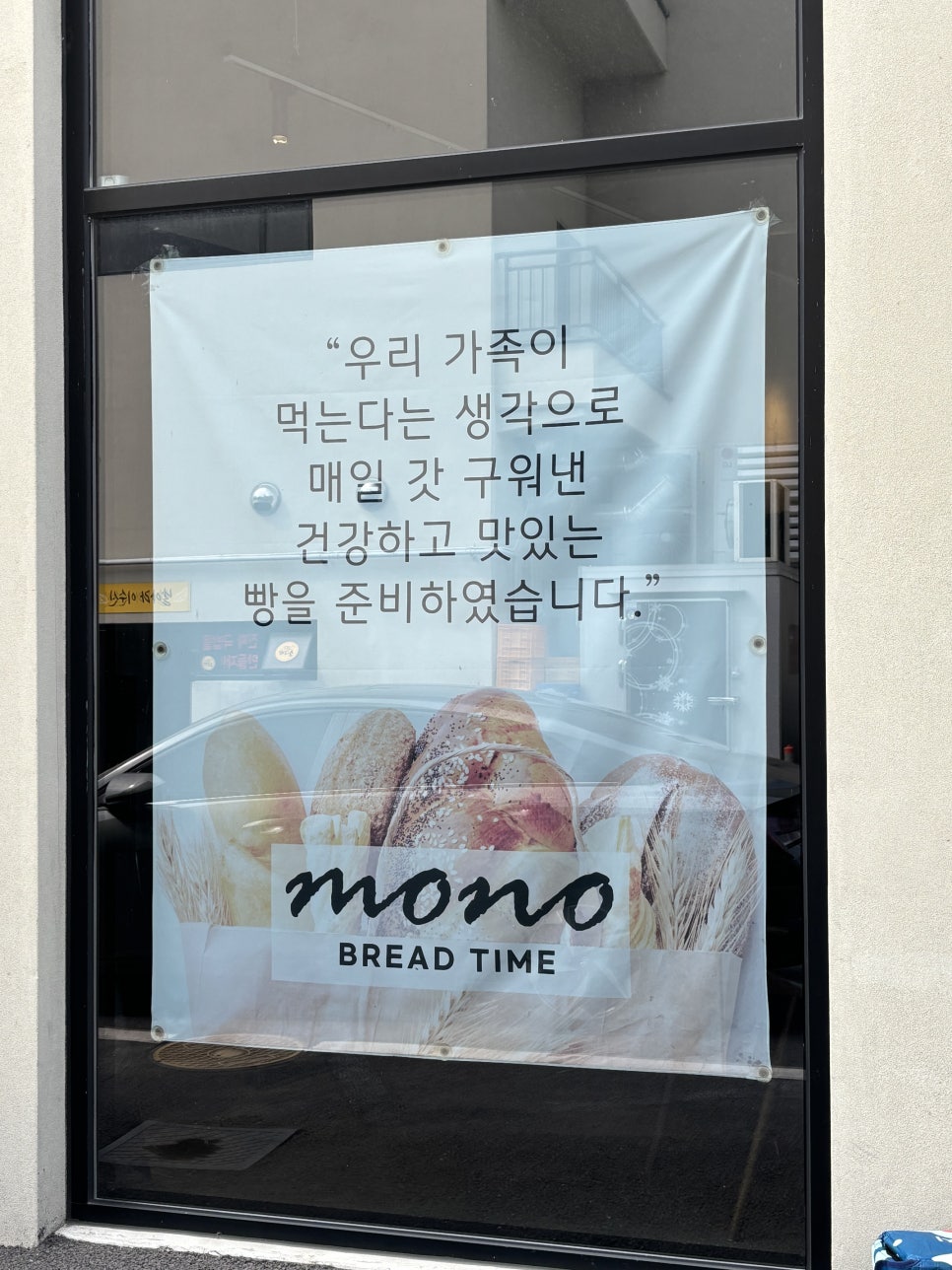 모노브레드타임 사진 2