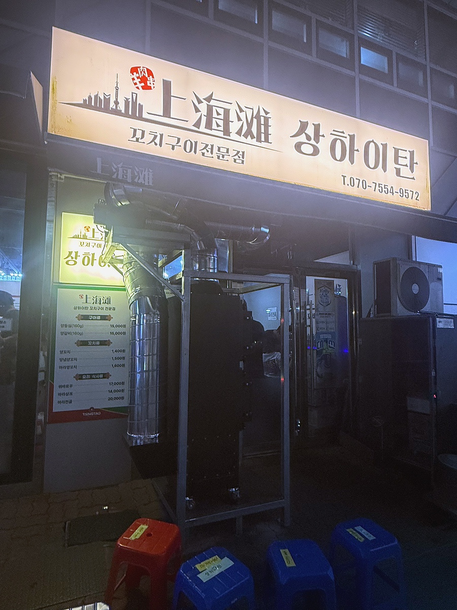 상하이탄 사진 2