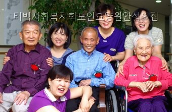 노인요양원 안식의집 사진 1