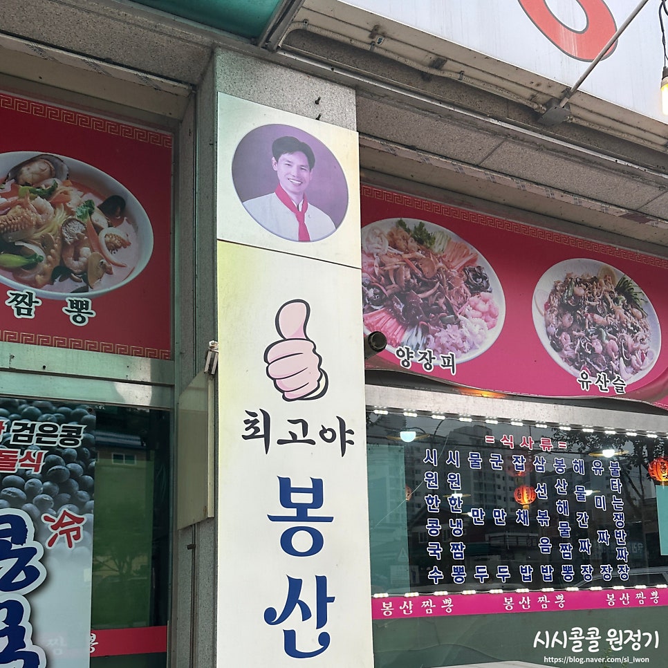봉산짬뽕 사진 3