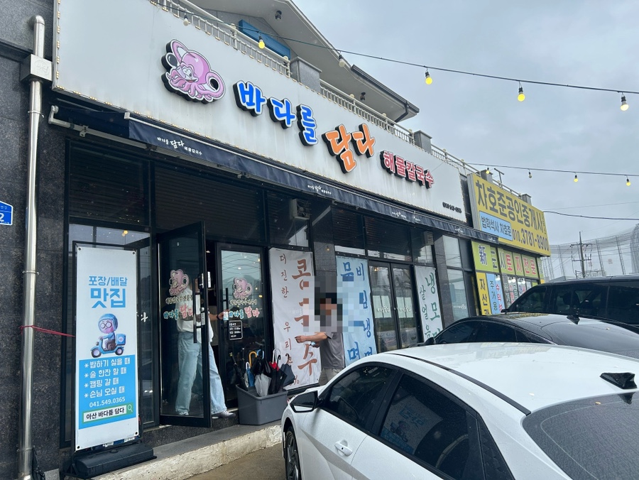 바다를 담다 해물칼국수 사진 1