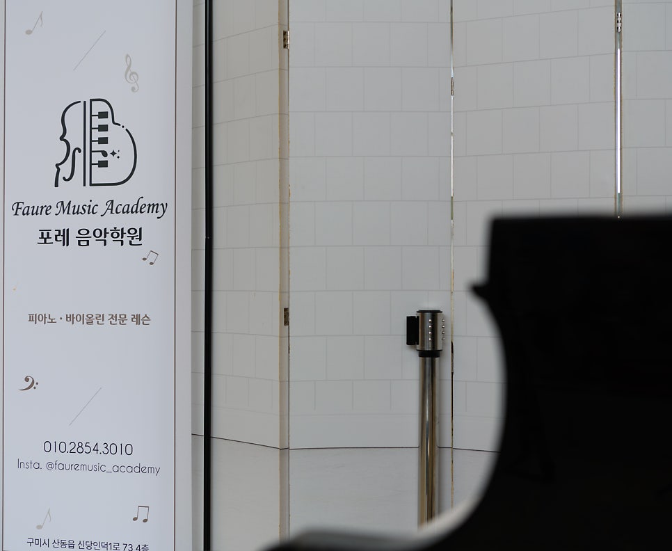 포레음악학원 사진 5