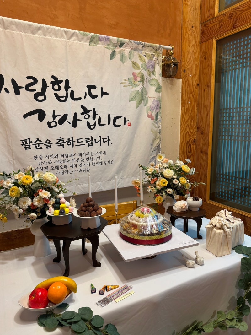 대구 팔공산 한정식 맛집 신라궁 | 외할머니 팔순잔치 후기 (feat. 재방문)