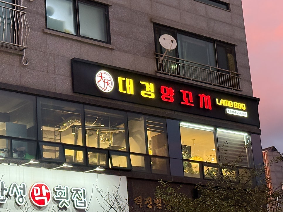 대경양꼬치 법원점 사진 5
