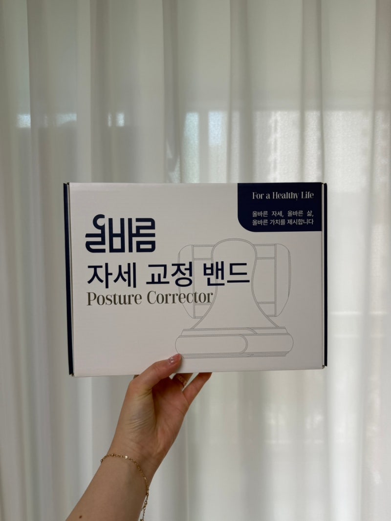 올바름 자세교정밴드 사용 후기! 거북목 관리 시작
