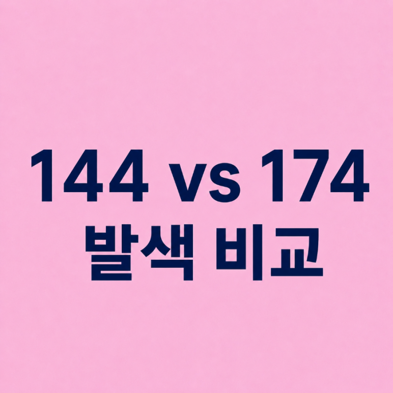 샤넬 루쥬 듀오 144 무브 vs 174 엔들리스 핑크, 직접 발색 비교