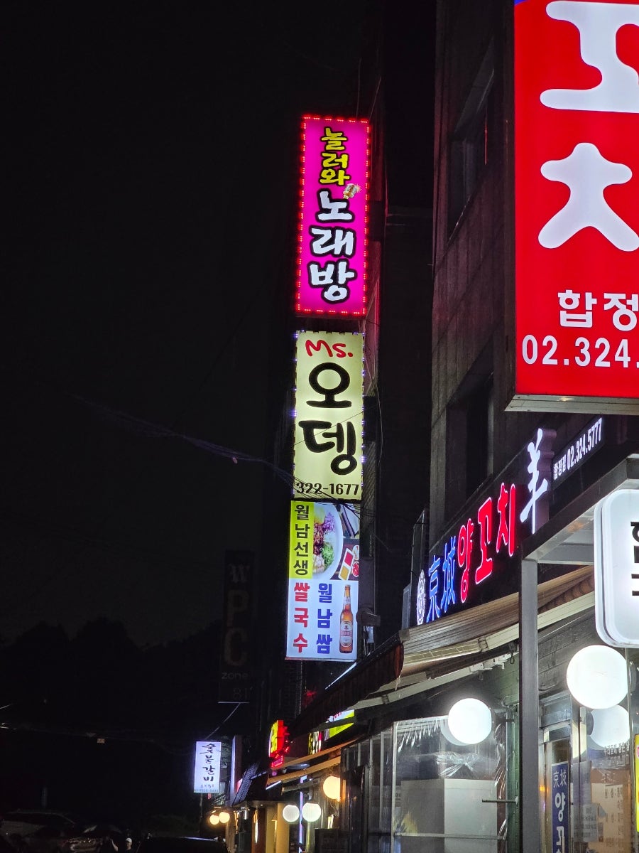 월남선생 합정역점 사진 1