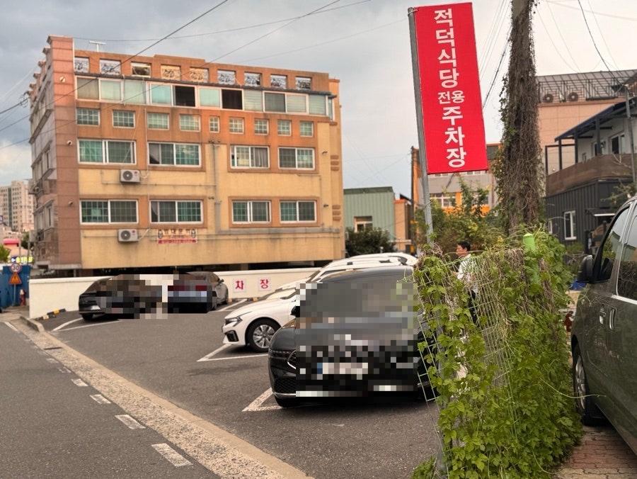 적덕식당 사진 2