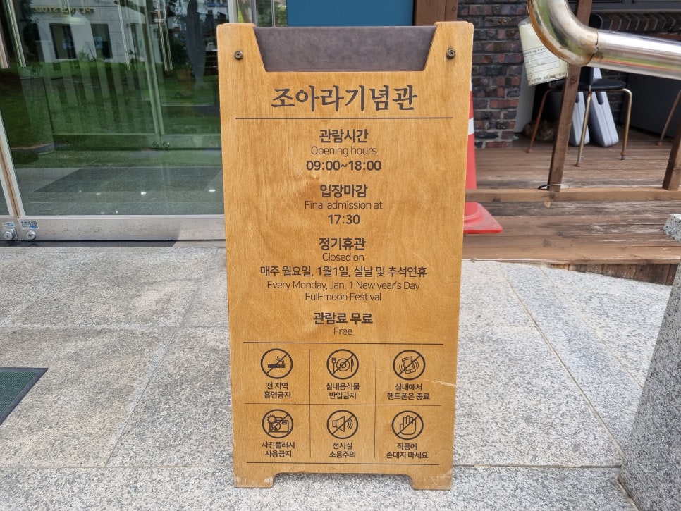 소심당조아라기념관 사진 4