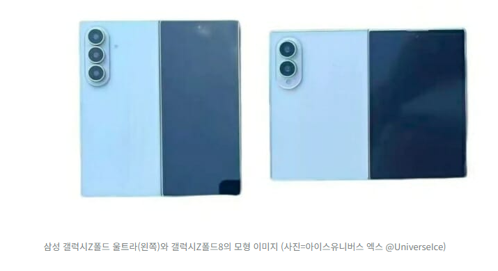 갤럭시 Z폴드8 스펙 유출 총정리｜와이드·울트라 차이와 폴드7 비교