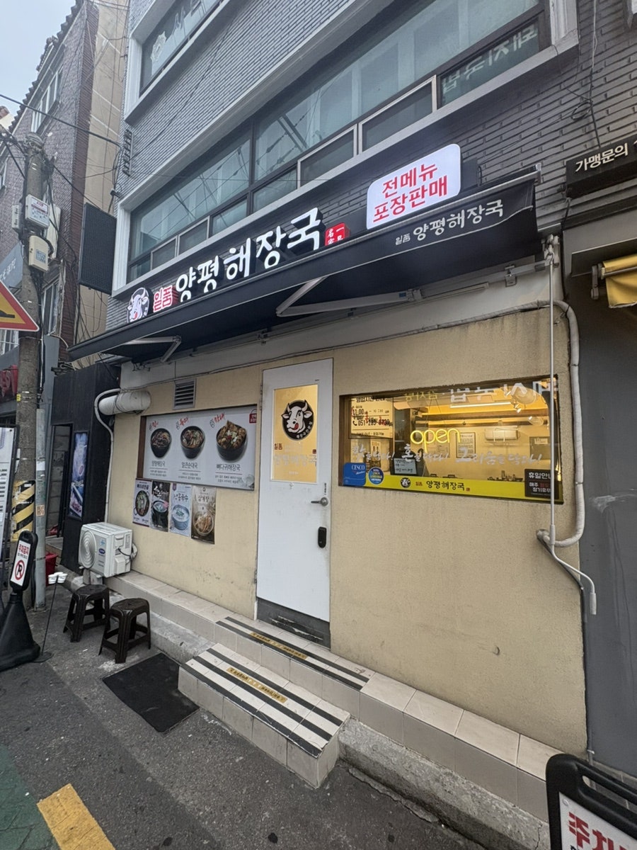 일품양평해장국 부산신평점 사진 1