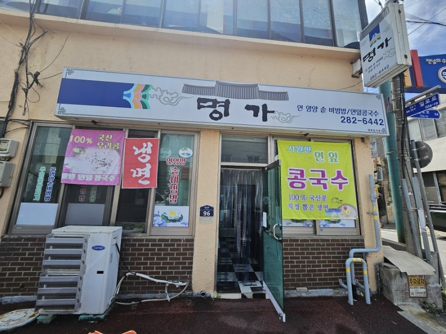 명가 사진 1