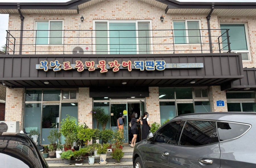 부안토종민물장어직판장 사진 1