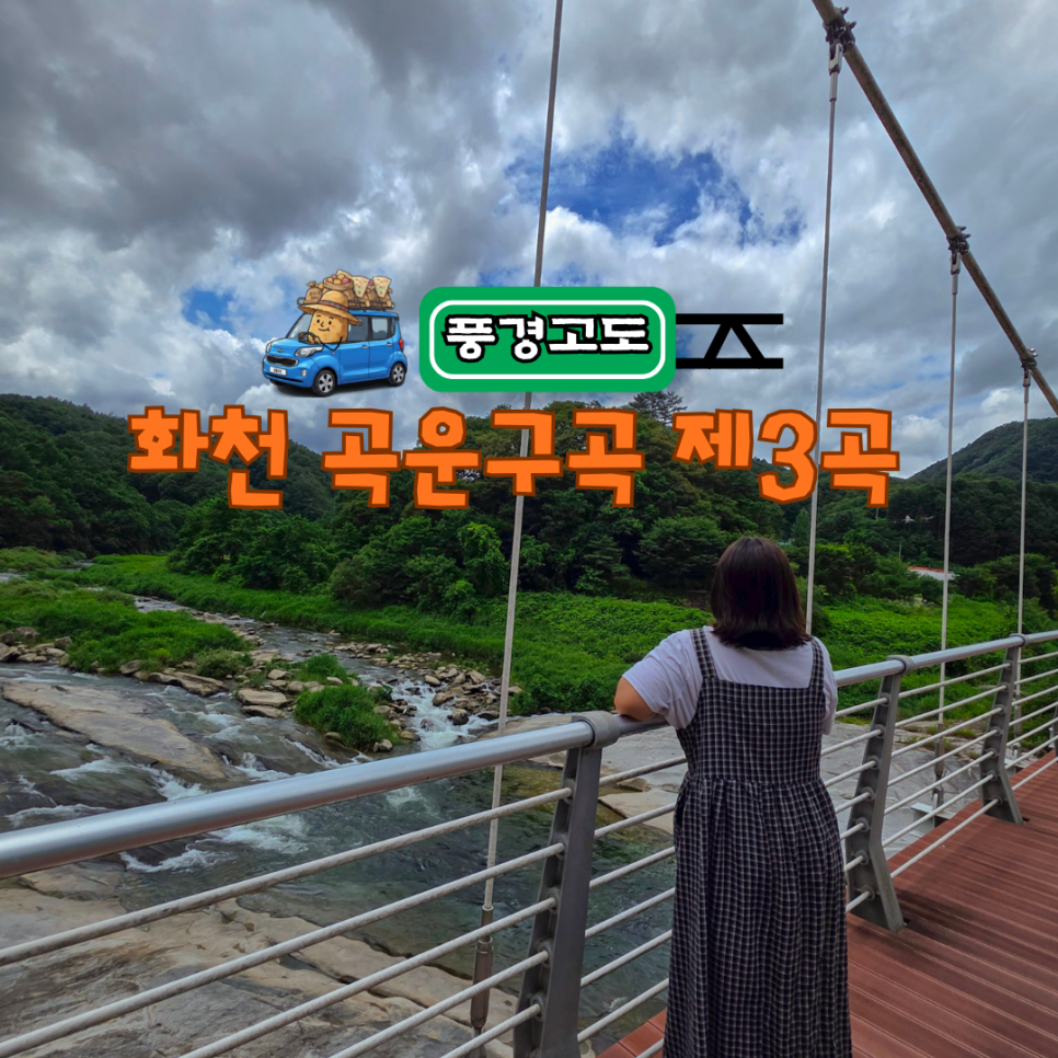 곡운구곡제3곡신녀협 사진 1