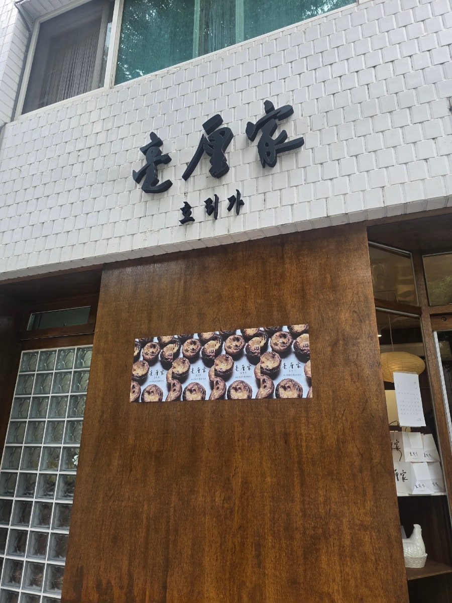 호리가 사진 1