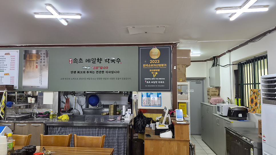속초메밀향막국수 사진 2