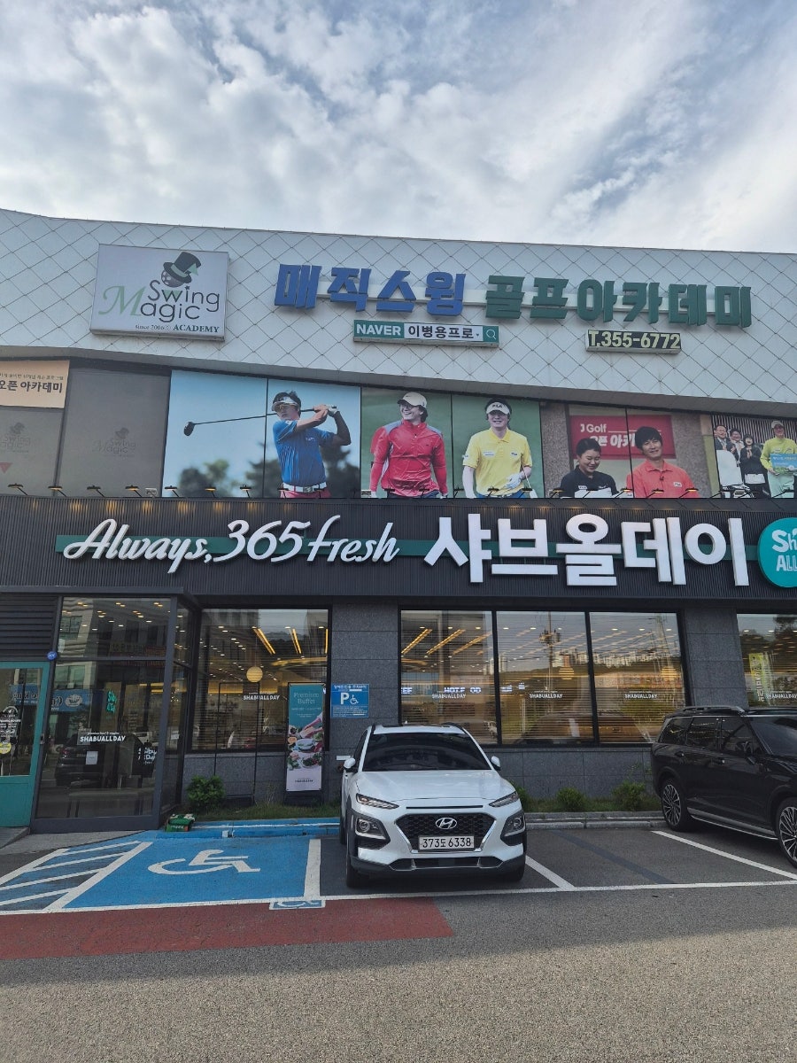 샤브올데이 화성남양점 사진 2