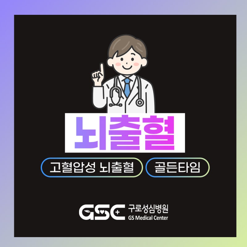 뇌출혈 증상, '이것'이 갑자기 찾아온다면 골든타임을 놓치지 마세요!
