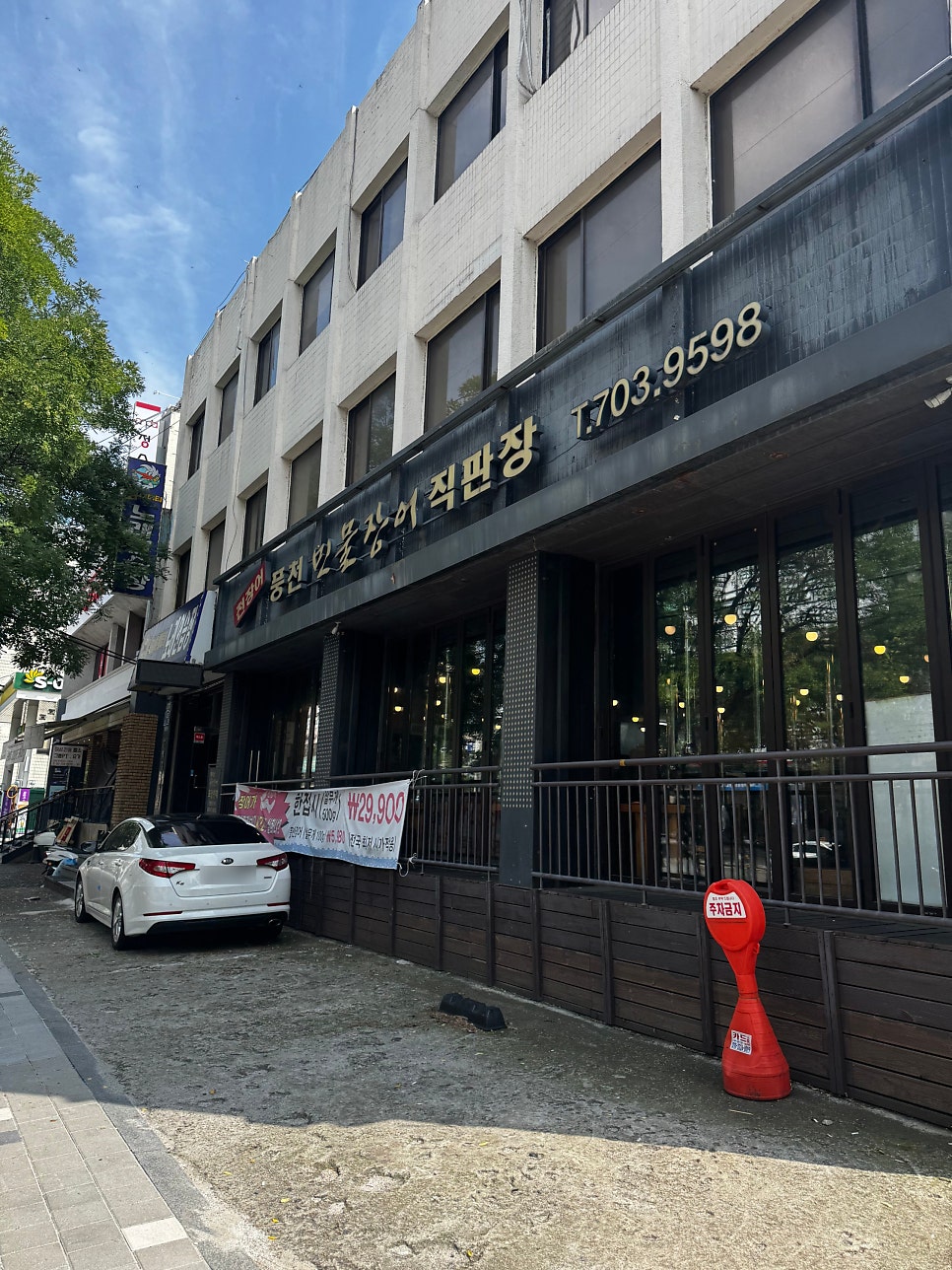 천장어 마포대흥역점 사진 5