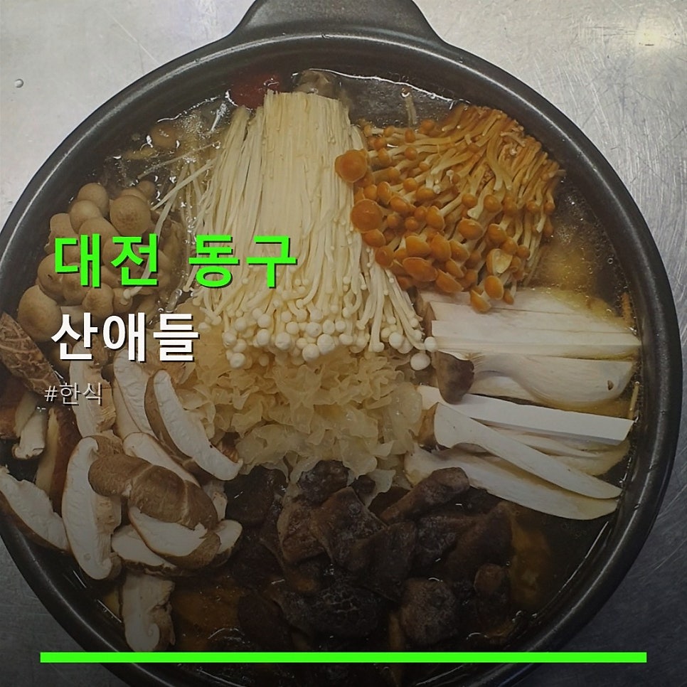 산애들 사진 1