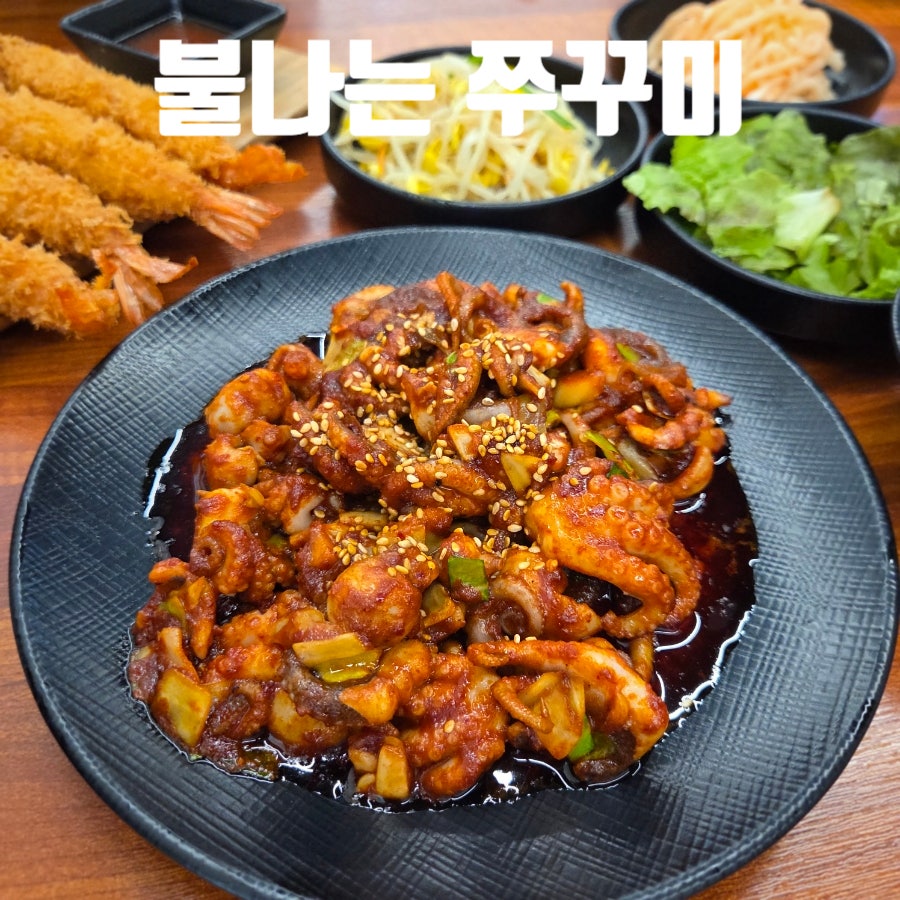 불나는쭈꾸미 유량점 사진 1