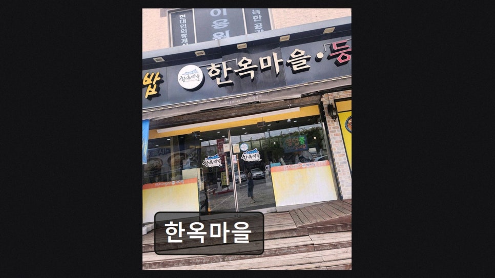 한옥마을 사진 2