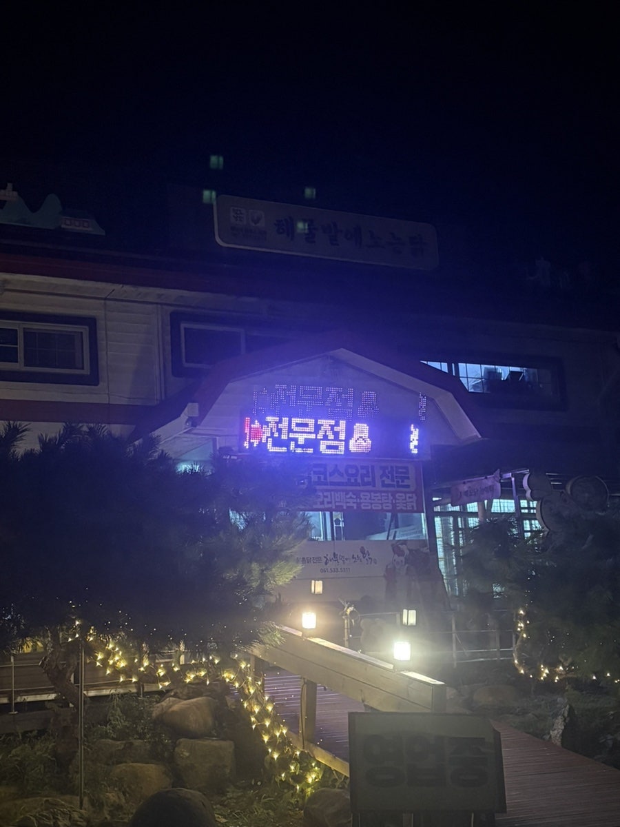 해물밭에노는닭 사진 3
