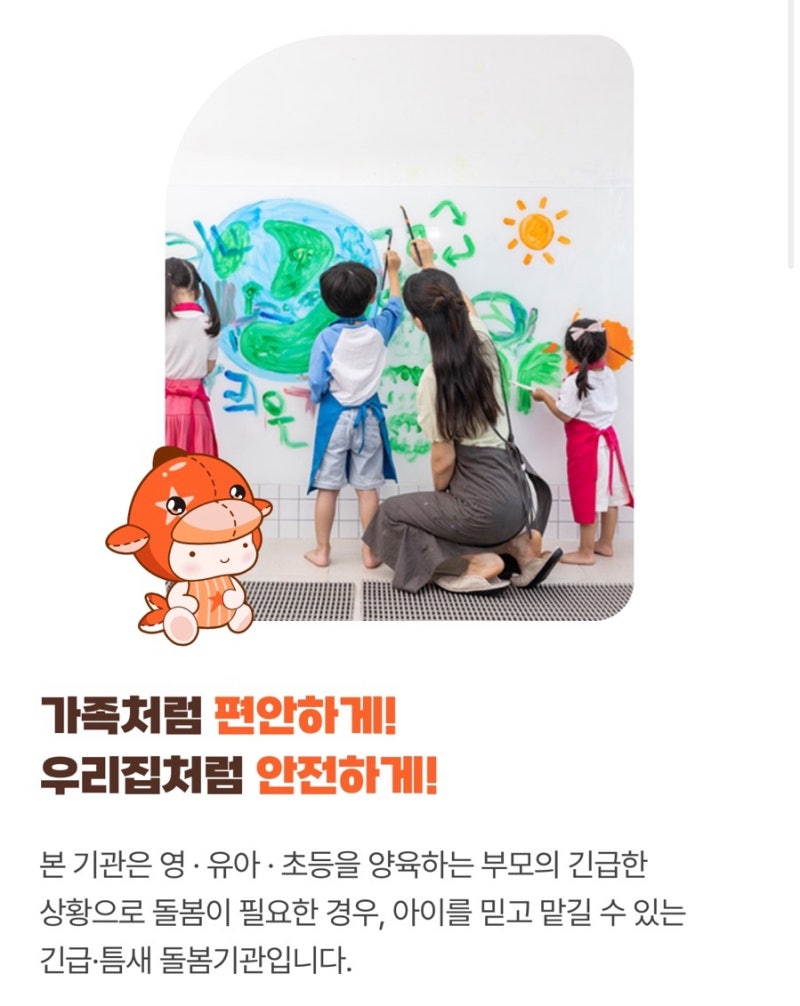 울산아이맡길수있는곳 시립아동돌봄센터 시간당 1000원 예약 방법 프로그램