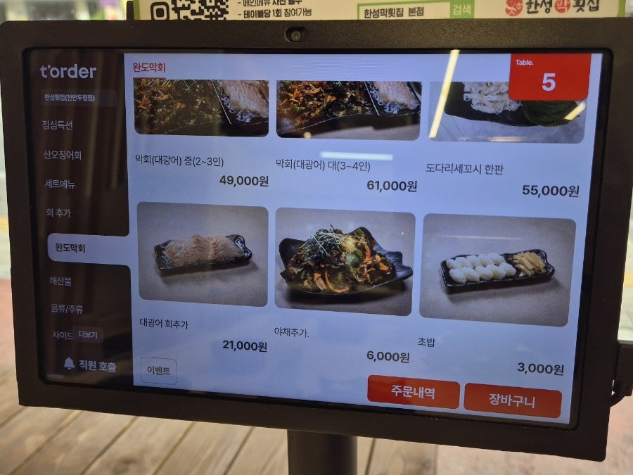 한성막횟집 두정본점 사진 6