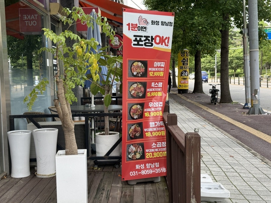 아부찌부대찌개 화성향남점 사진 3