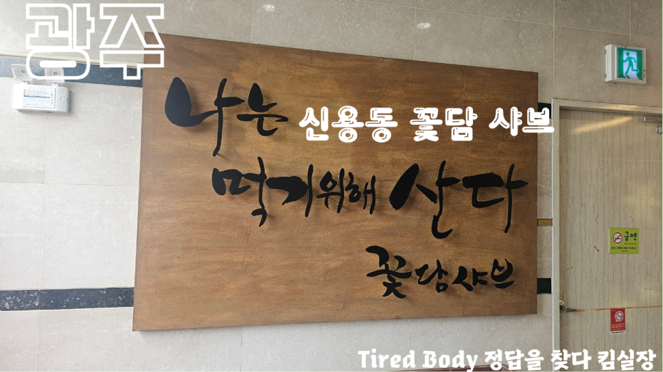 꽃담샤브 사진 1