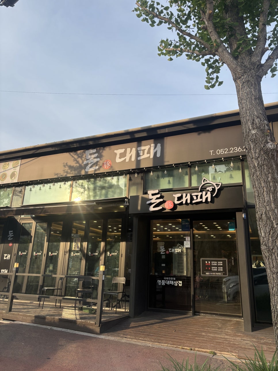 돈대패 사진 1