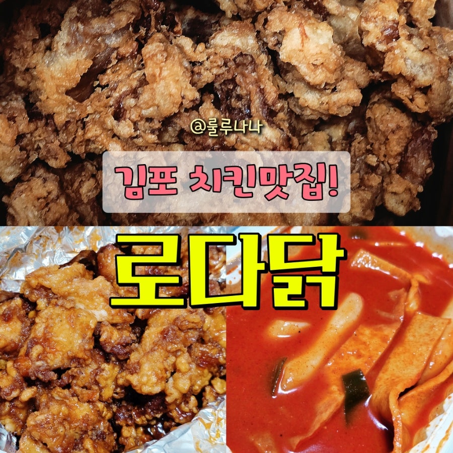 로다닭 사진 1