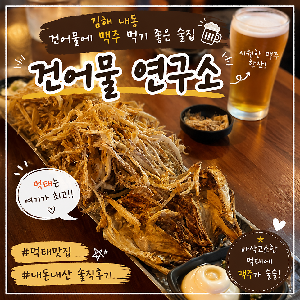 건어물연구소 사진 1