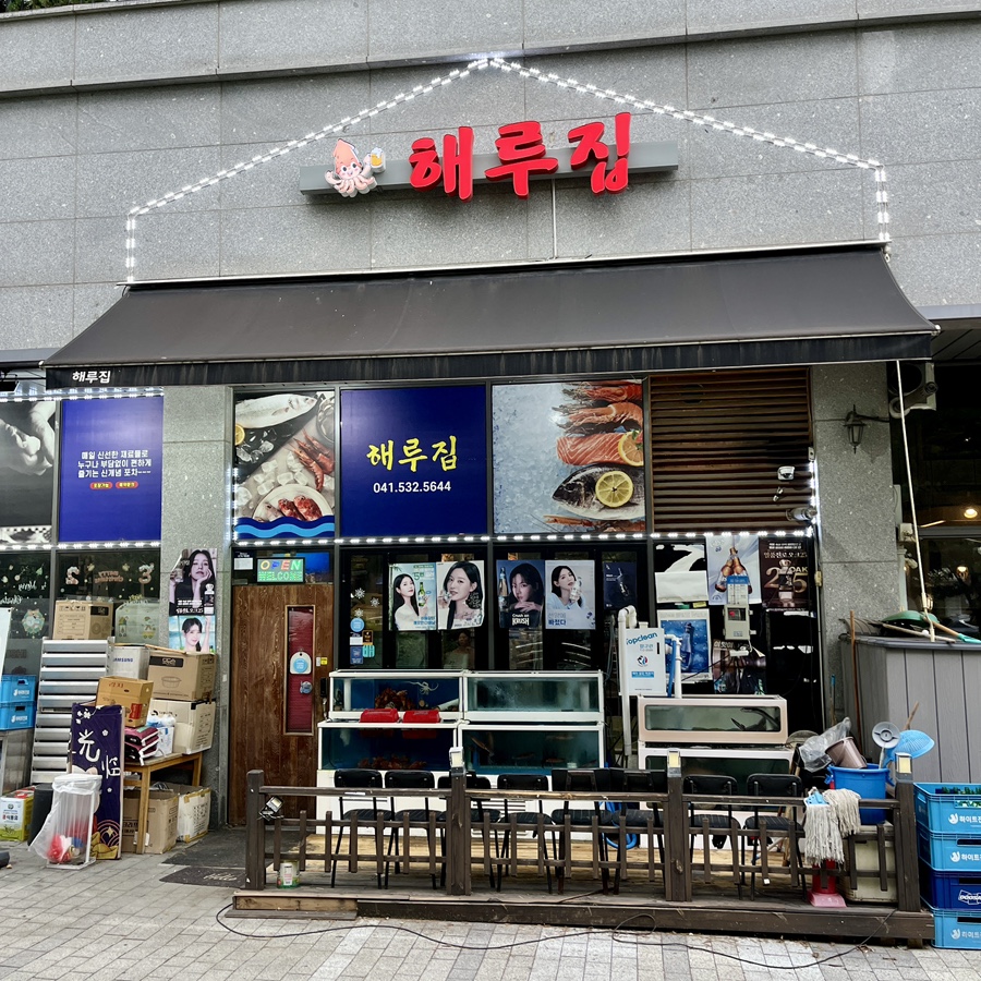 해루집 사진 1