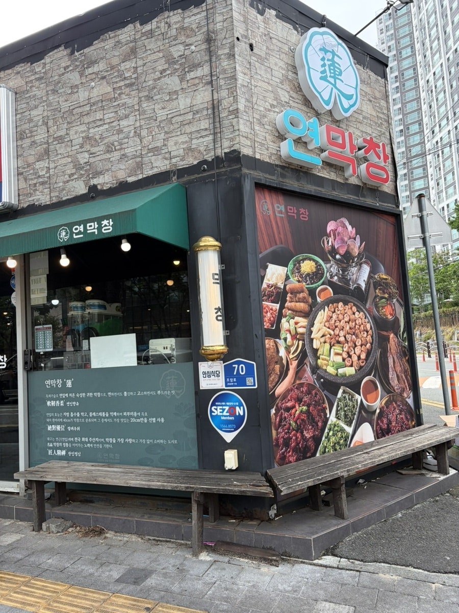 연막창 신월성점 사진 2