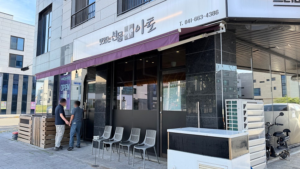 맛있는선물아토 사진 4