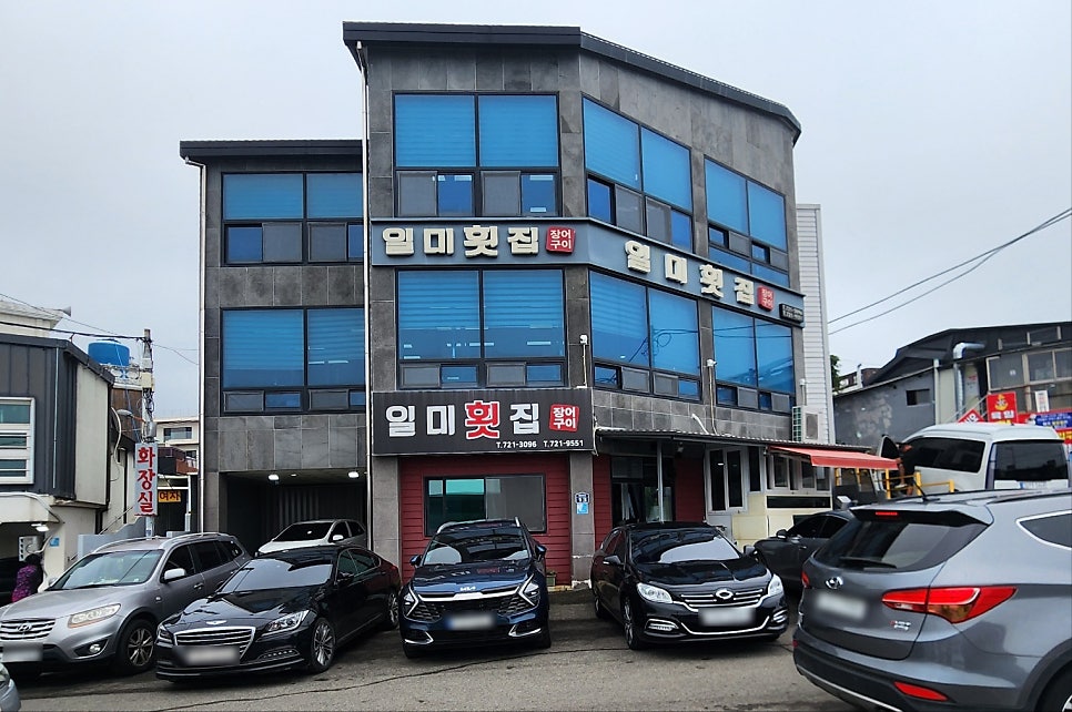 일미횟집 사진 2