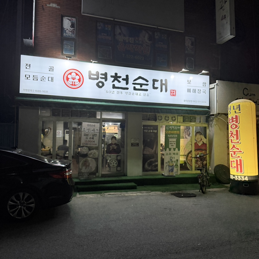병천청년순대국 염포점 사진 2