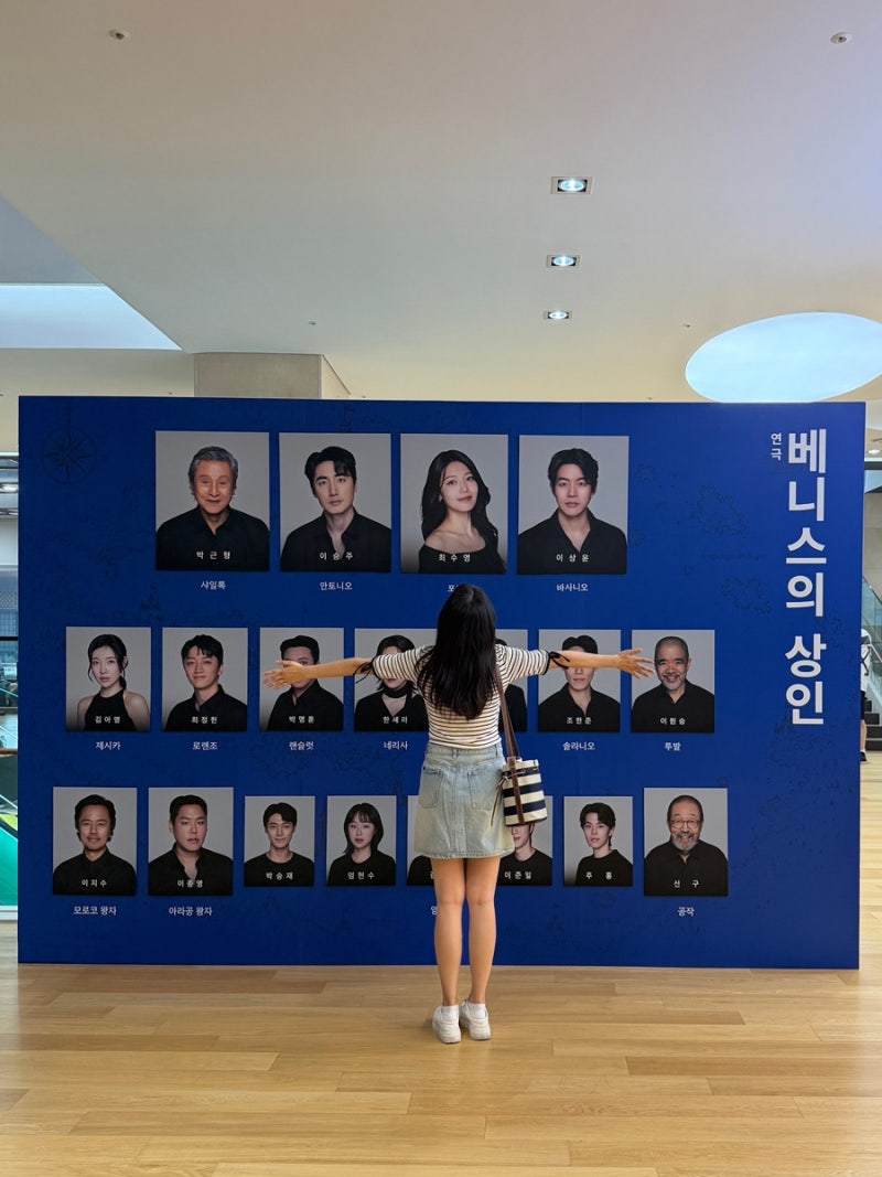 연극 베니스의 상인 박근형 신구 이승주 이상윤 최수영 후기 국립극장 해오름극장 1층 B구역 ....
