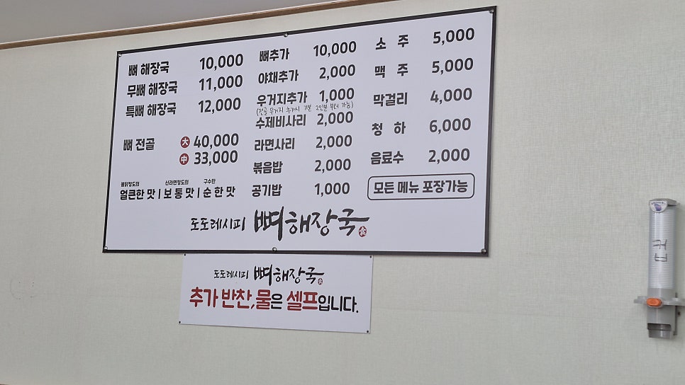 도도레시피뼈해장국 증포점 사진 4
