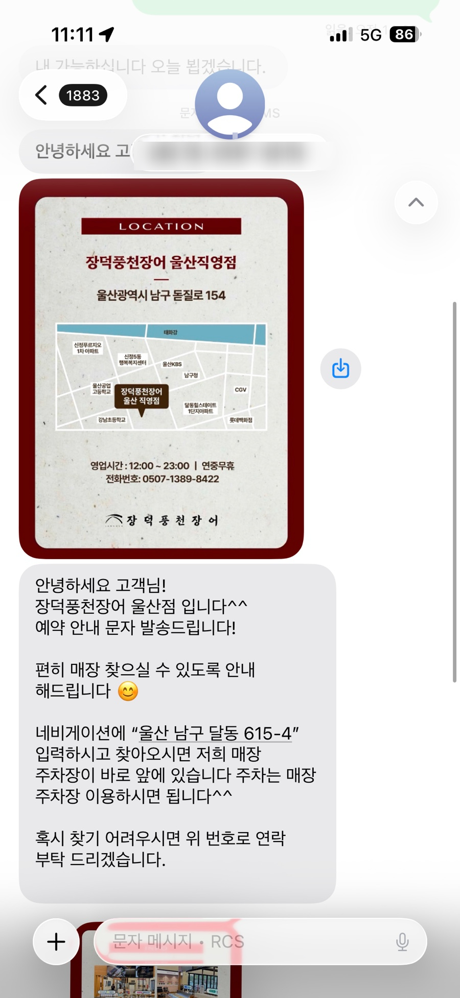 Jangdeokpungcheonjangeo Ulsanjeom photo 2