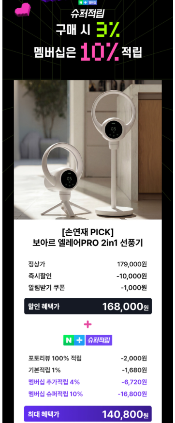 [손연재 선풍기] 보아르 엘레어PRO 2in1 날개없는 선풍기 솔직 후기! 아기방 무풍 BLDC 저소음 추....
