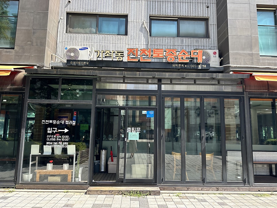 가좌동진천토종순대 청라점 사진 2
