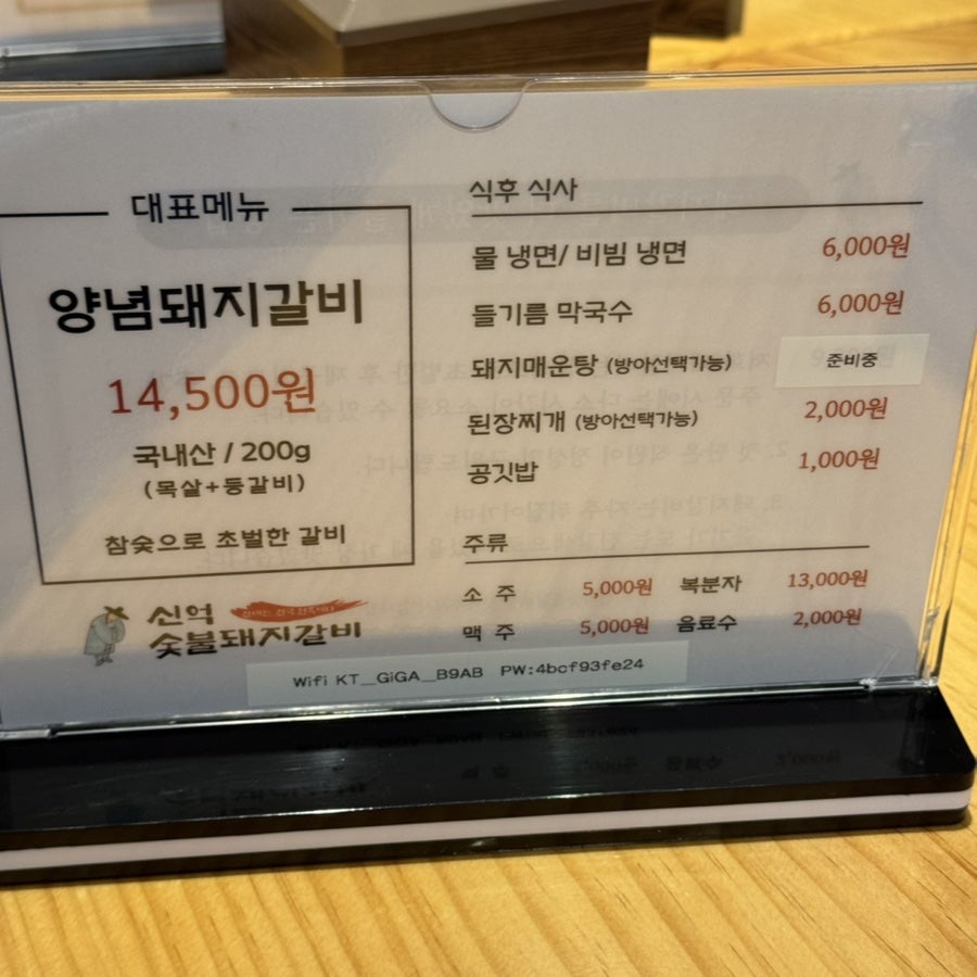 신억숯불갈비 사진 4