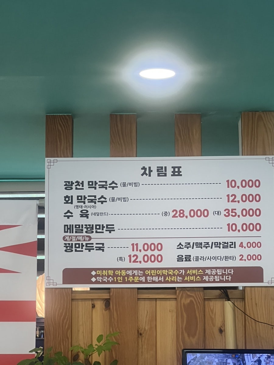 광천막국수 사진 3