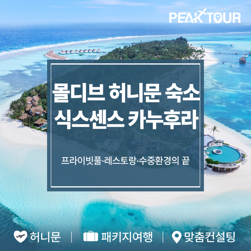 몰디브 사진 1