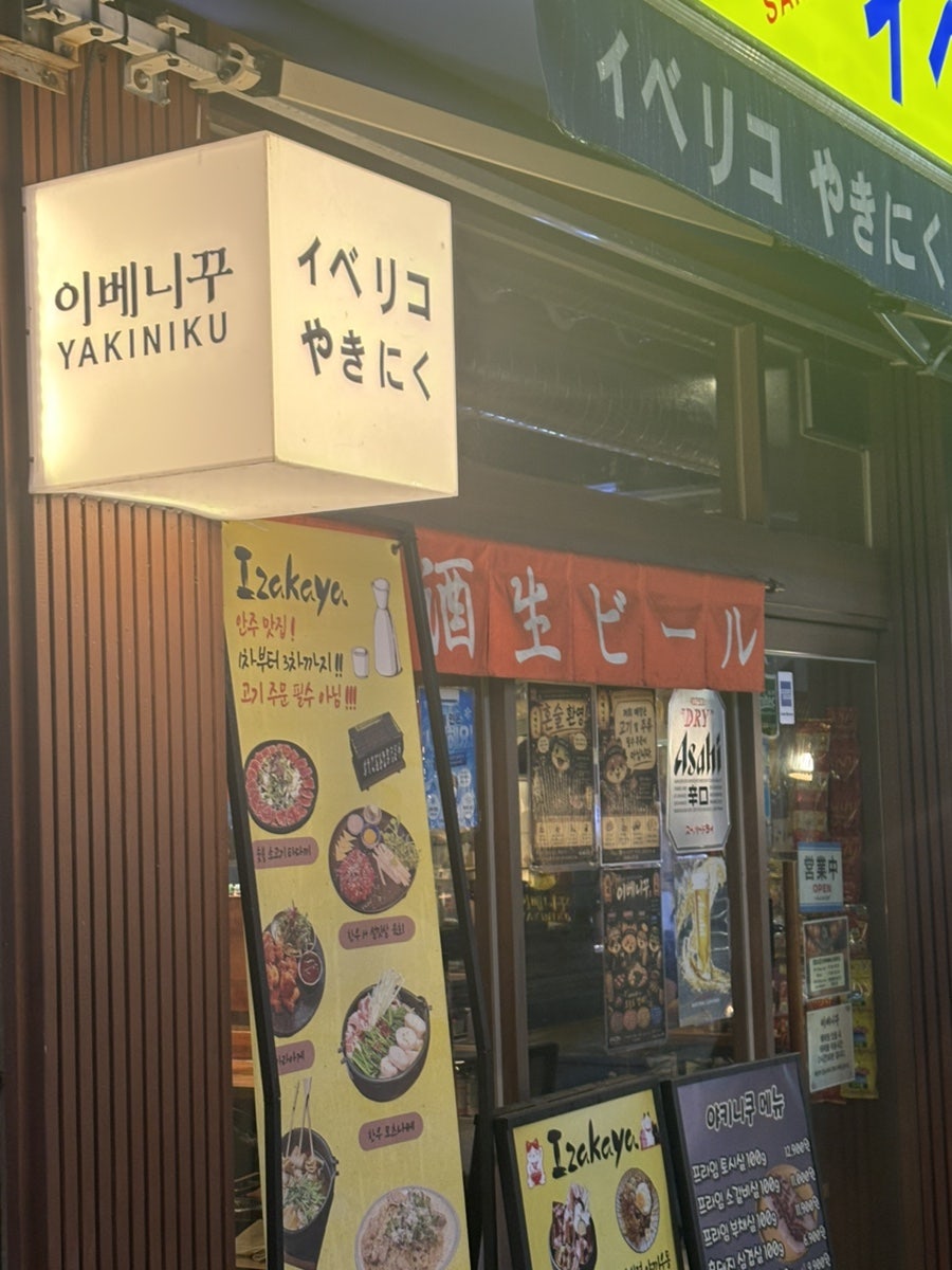 이베니꾸 신정본점 사진 1