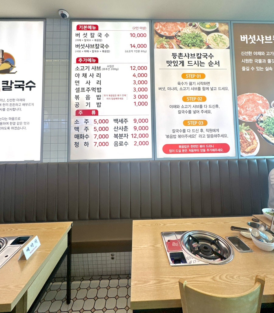 등촌샤브칼국수 용전점 사진 4