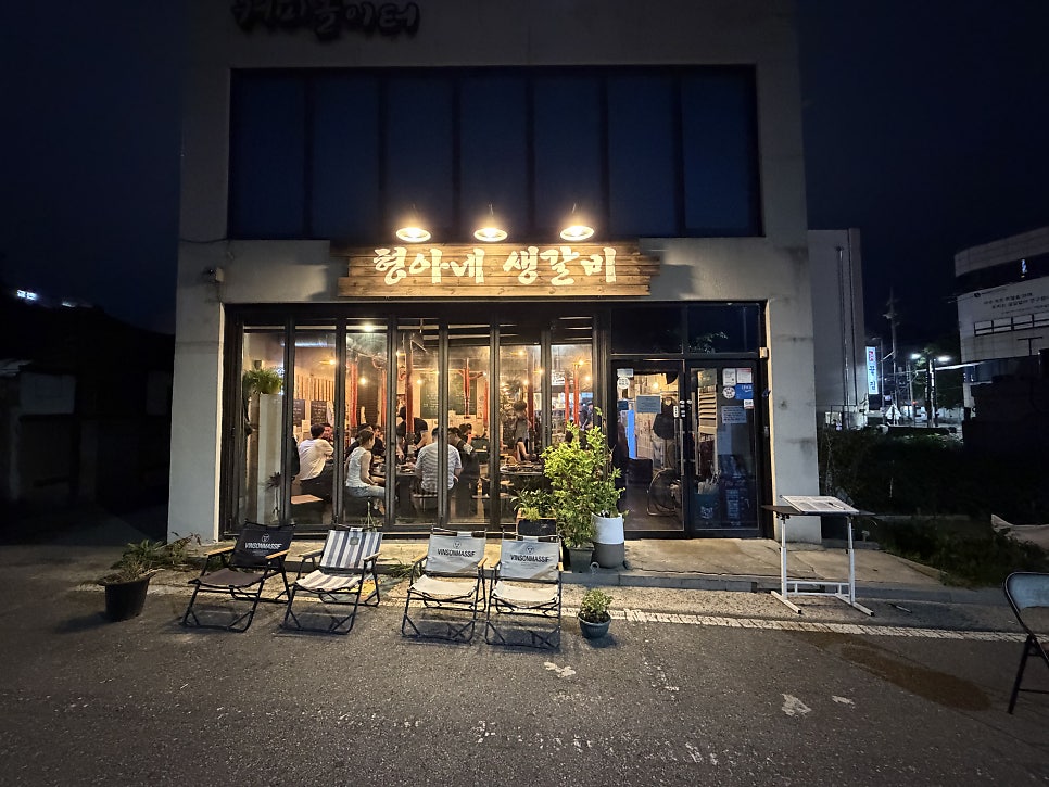 형아네생갈비 사진 1